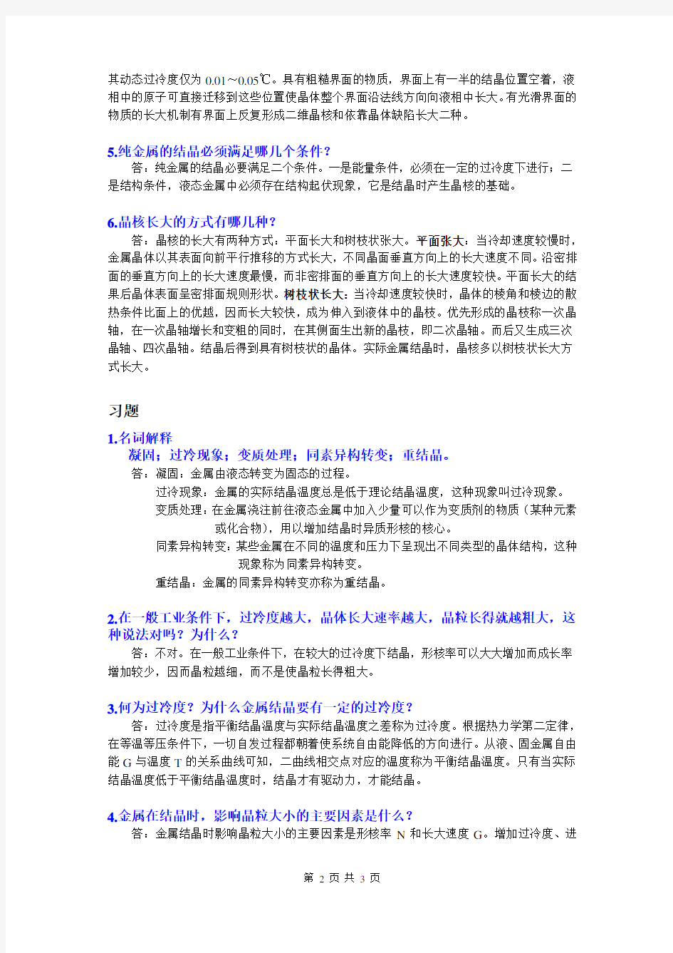 工程材料习题集参考答案(第三章)武汉理工大学,2014年