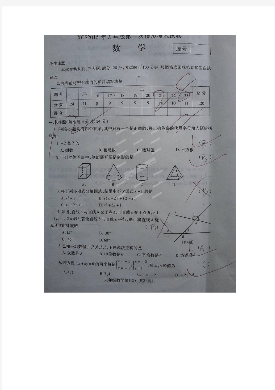 河南省许昌市2015届九年级第一次模拟考试数学试题及答案(扫描版)