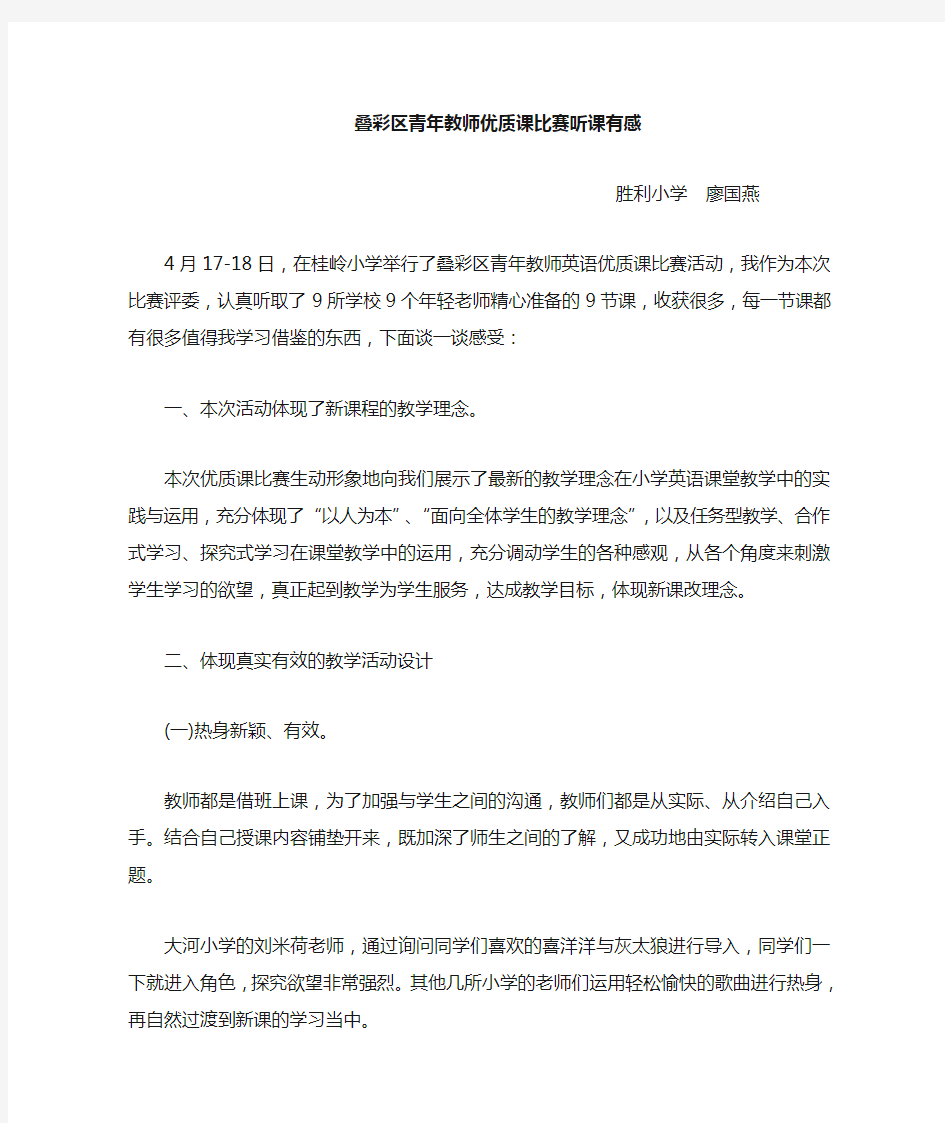 听青年教师优质课比赛听课有感