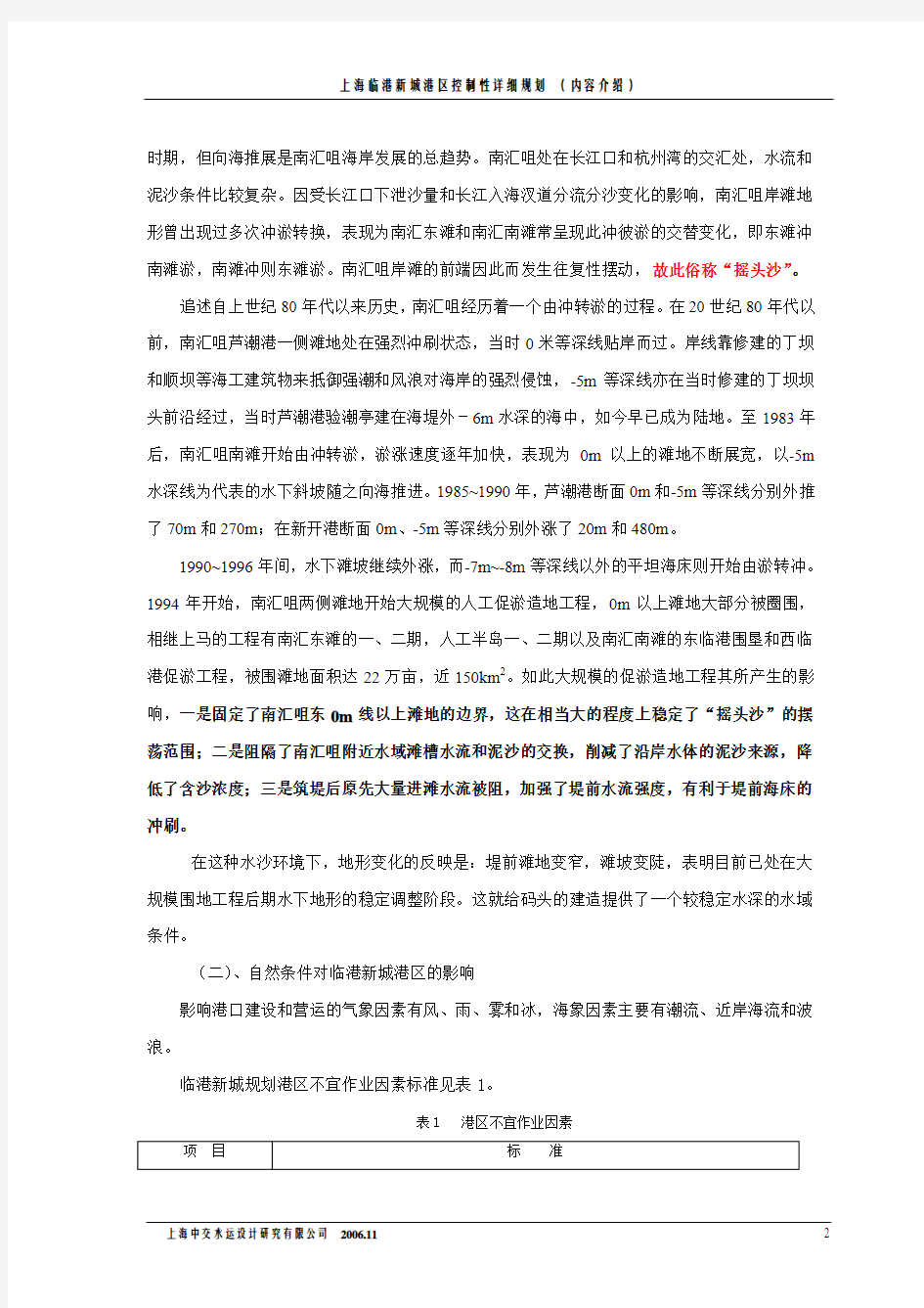 上海临港新城控制性详细规划内容提要
