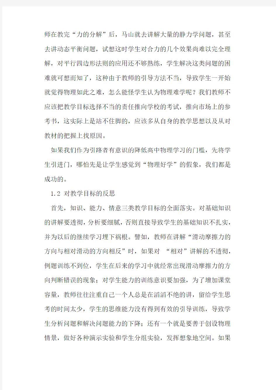 高中物理教学反思与心得