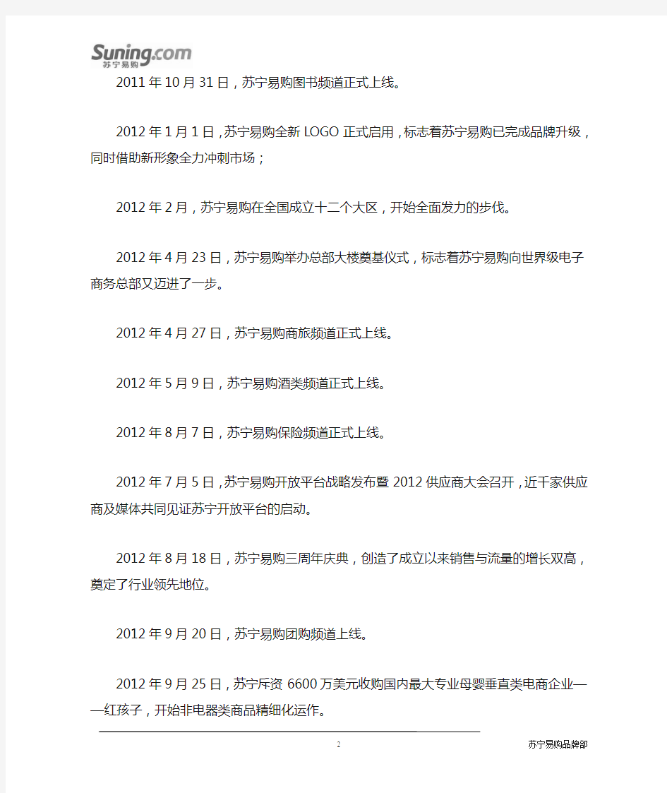 苏宁易购简介——20121218