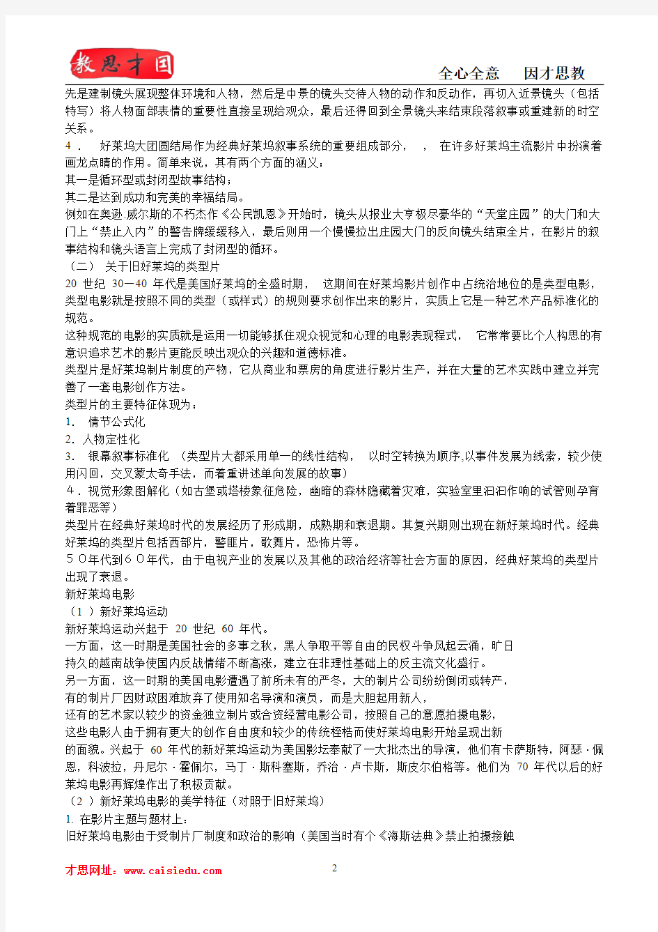 中国电影艺术研究中心电影学考研参考书目,笔记,真题