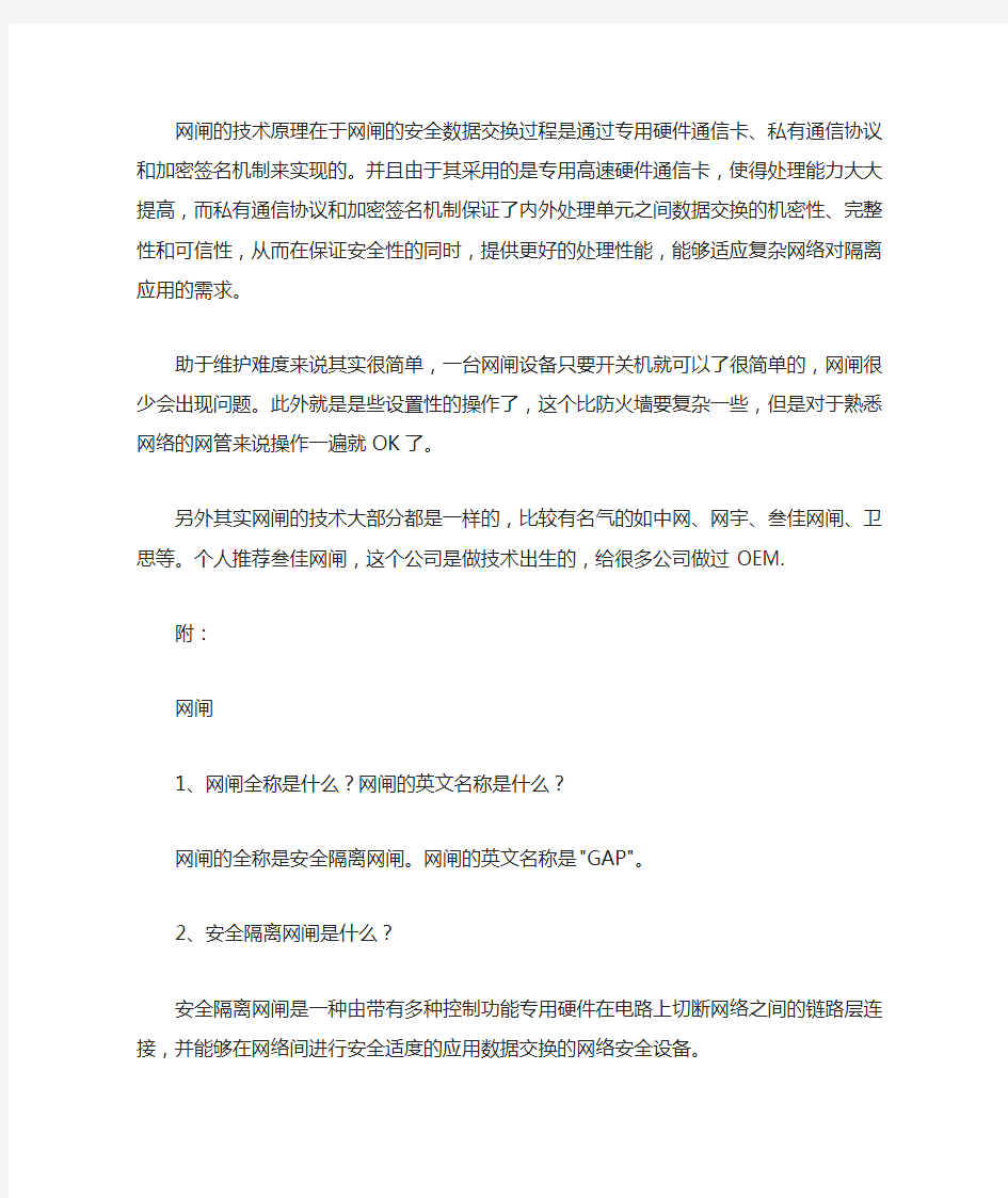 安全隔离网闸