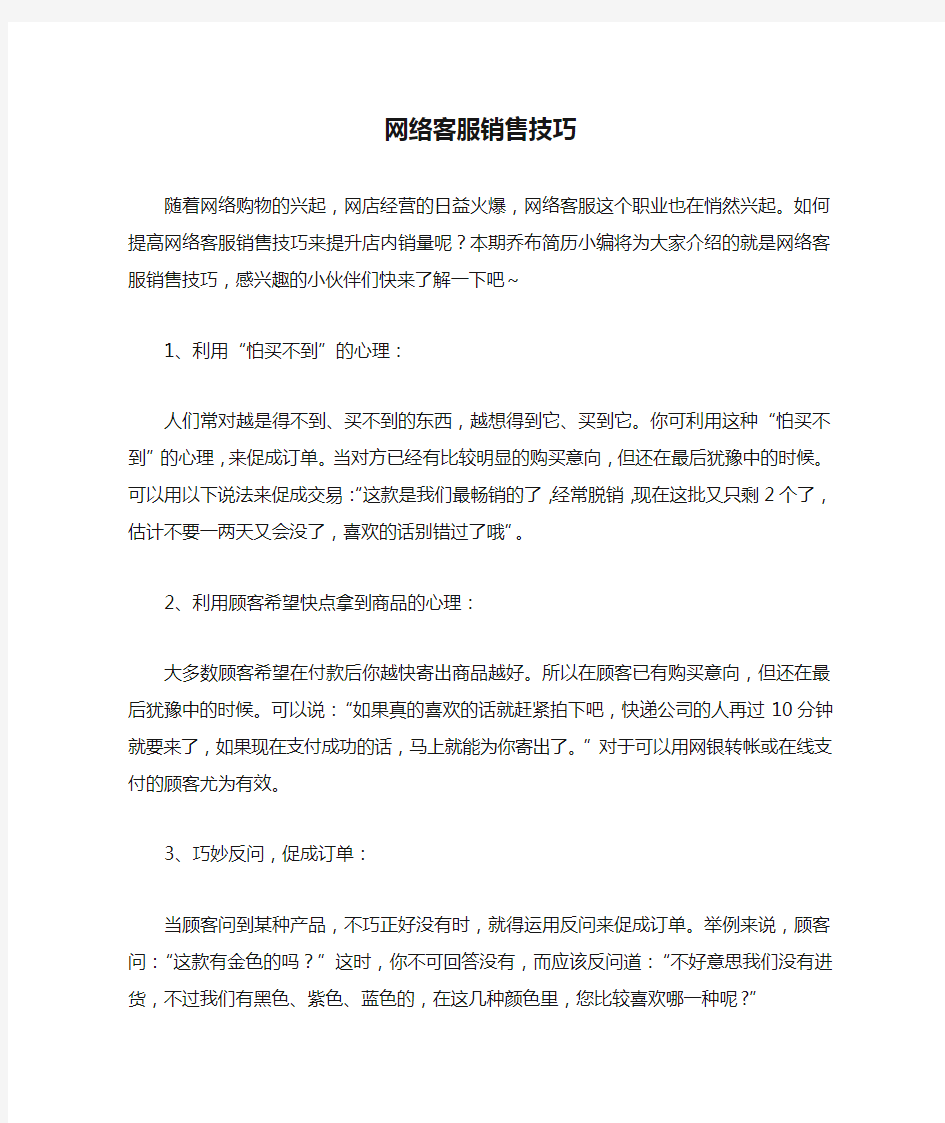 网络客服销售技巧