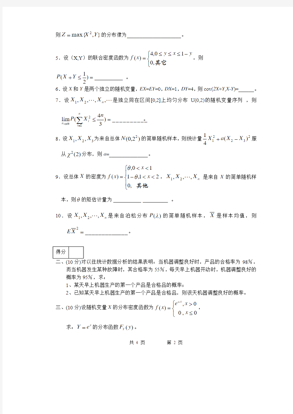 东南大学概率论试题06-07(3)概率