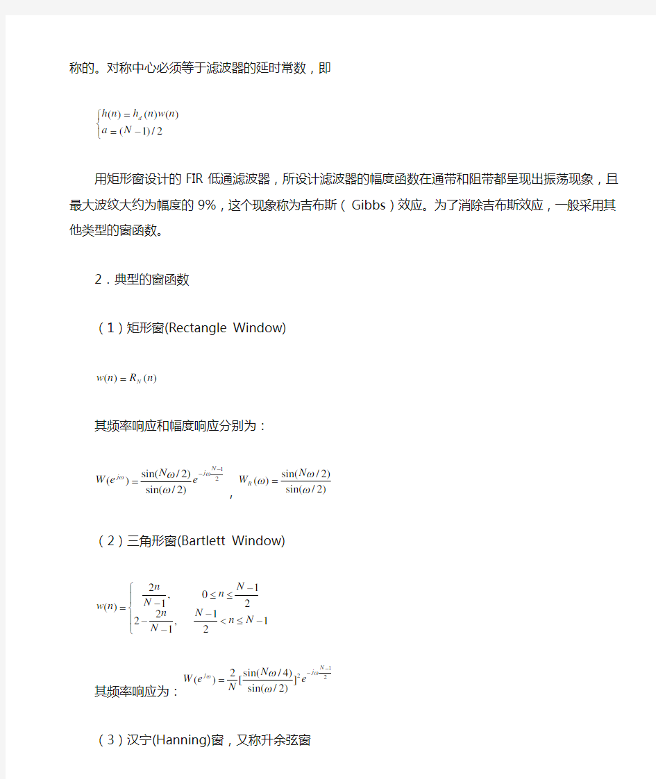 实验三 FIR数字滤波器的设计 - 长江大学电子信息学院