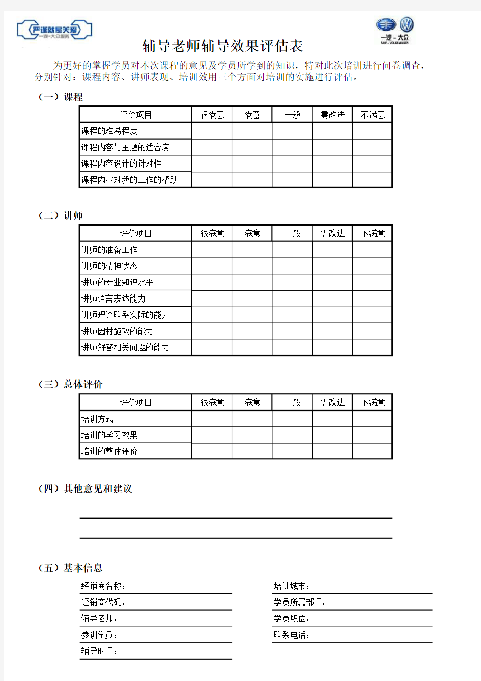 辅导效果评估表