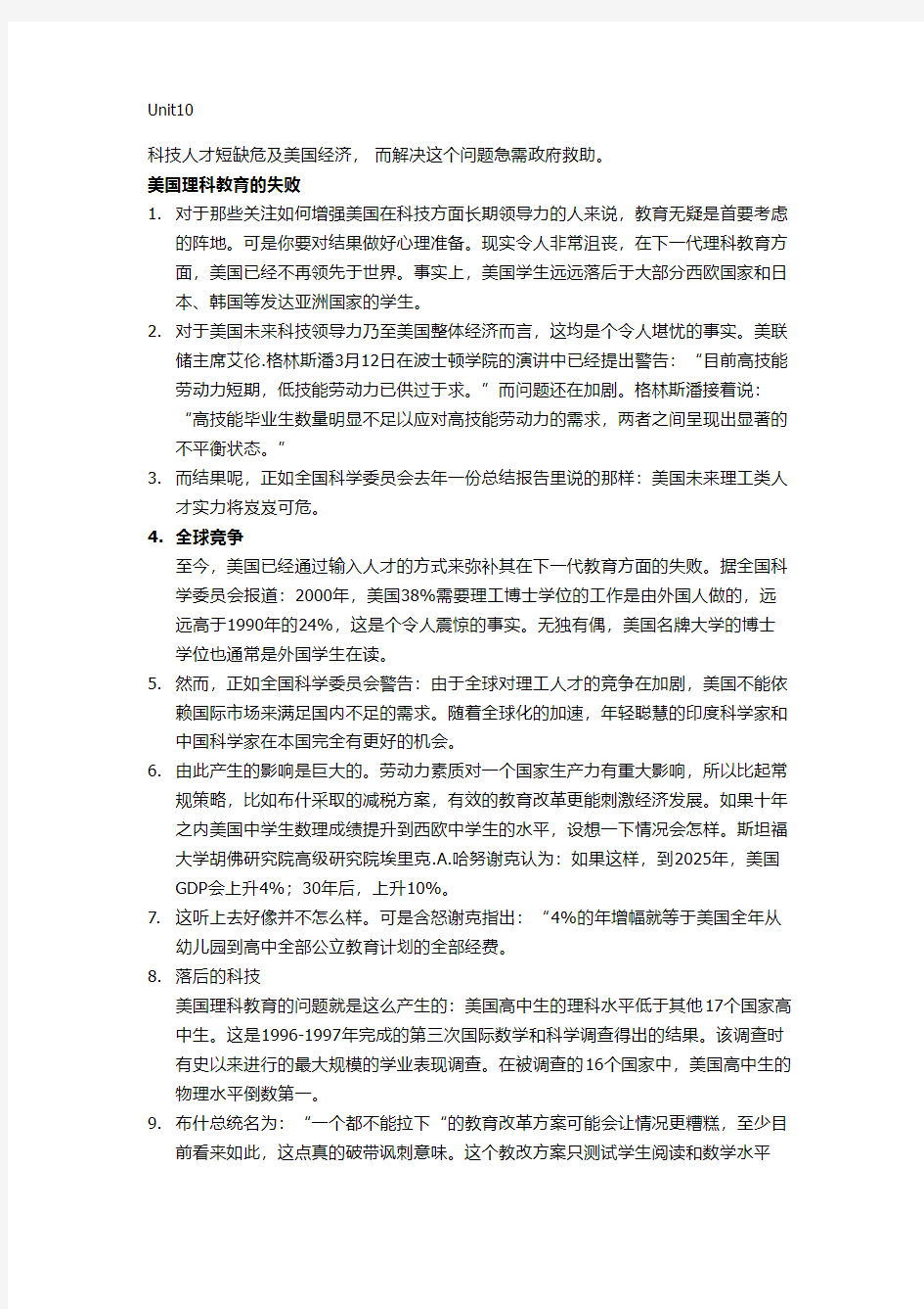 研究生综合教程翻译上