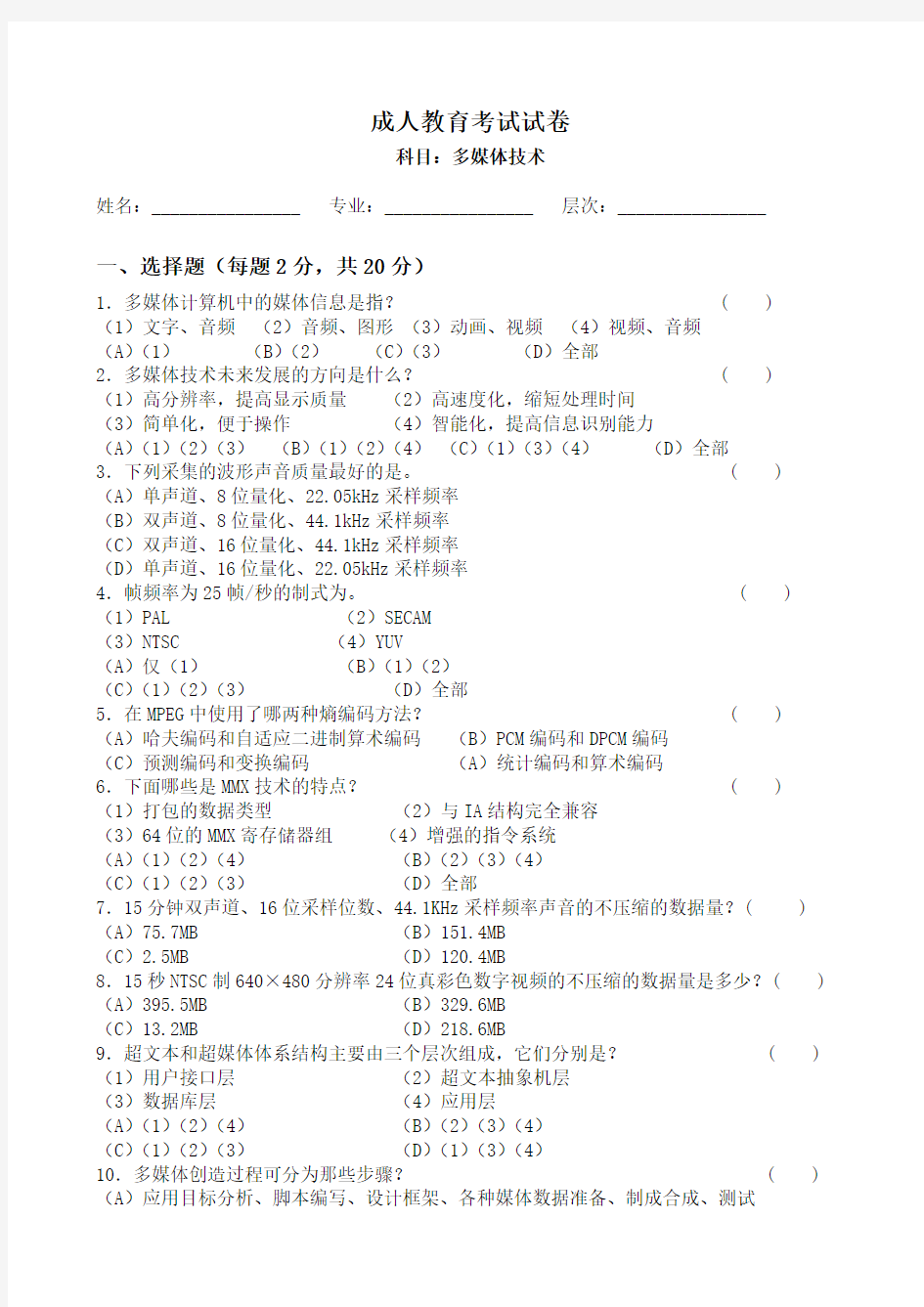 多媒体技术基础及应用试题及答案5