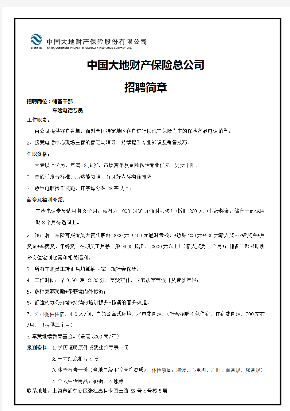 大地保险电子商务部招聘简章