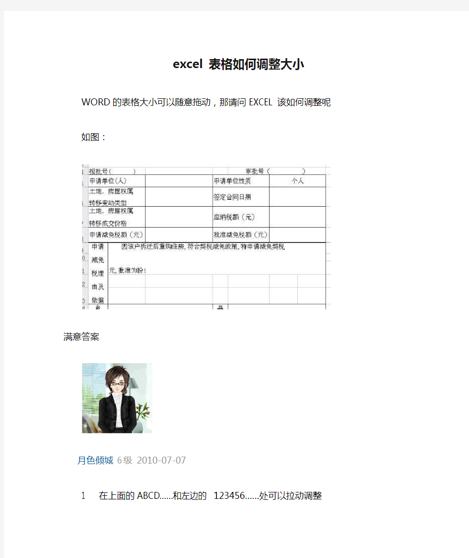 excel 表格如何调整大小(1)