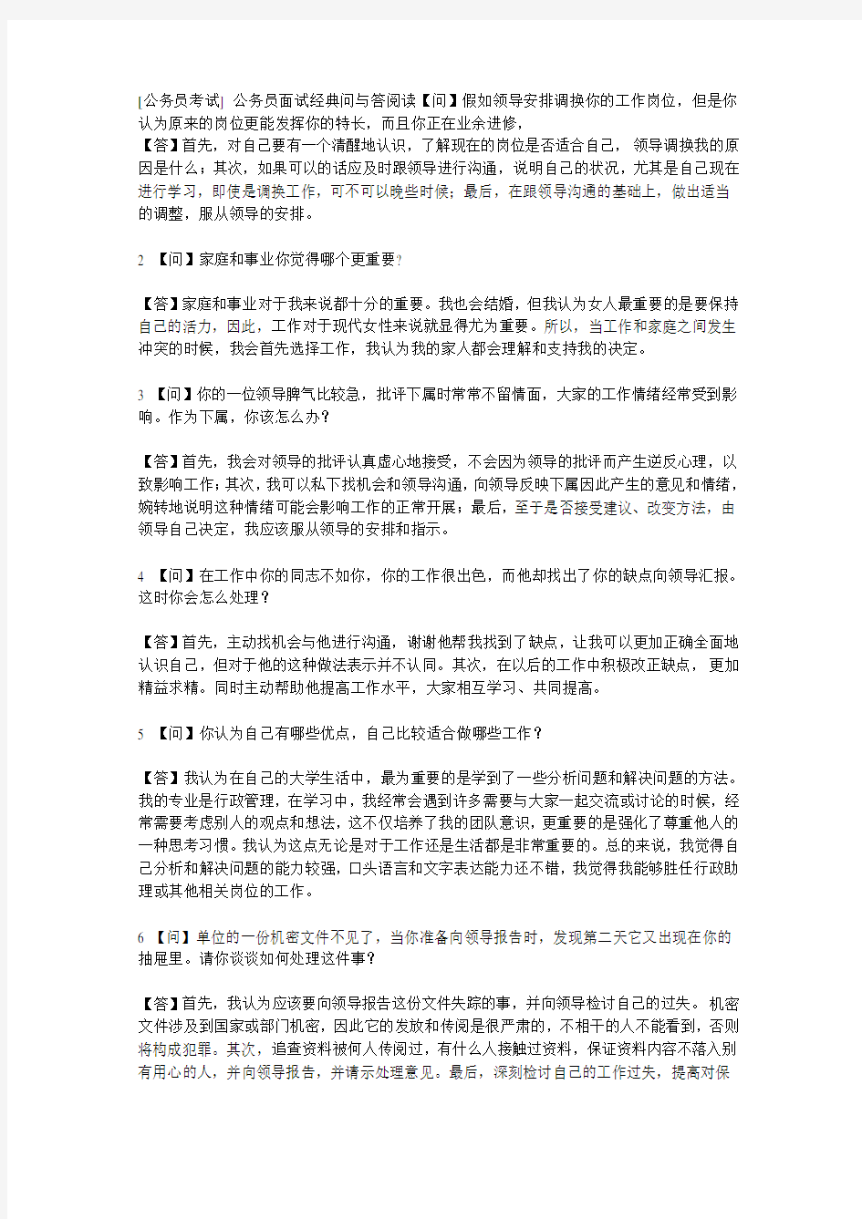 面试经典问答