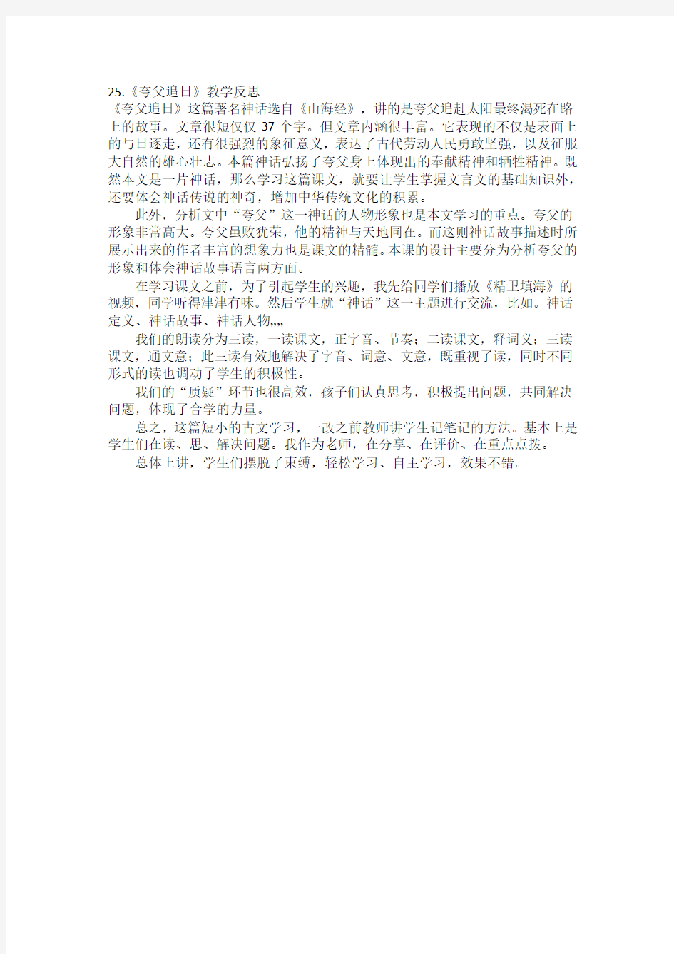 25.《短文两篇》教学反思