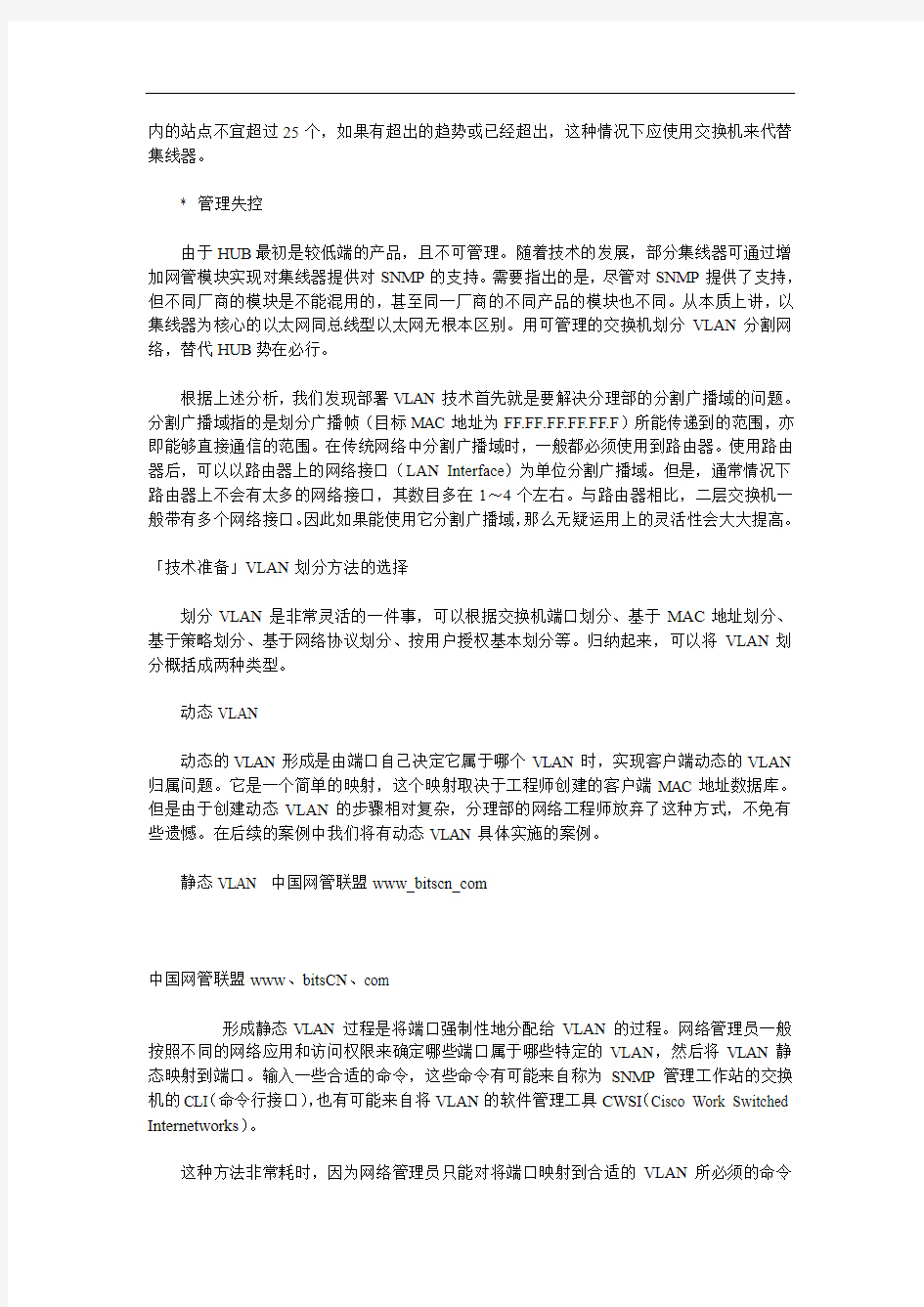 VLAN管理与配置案例系列