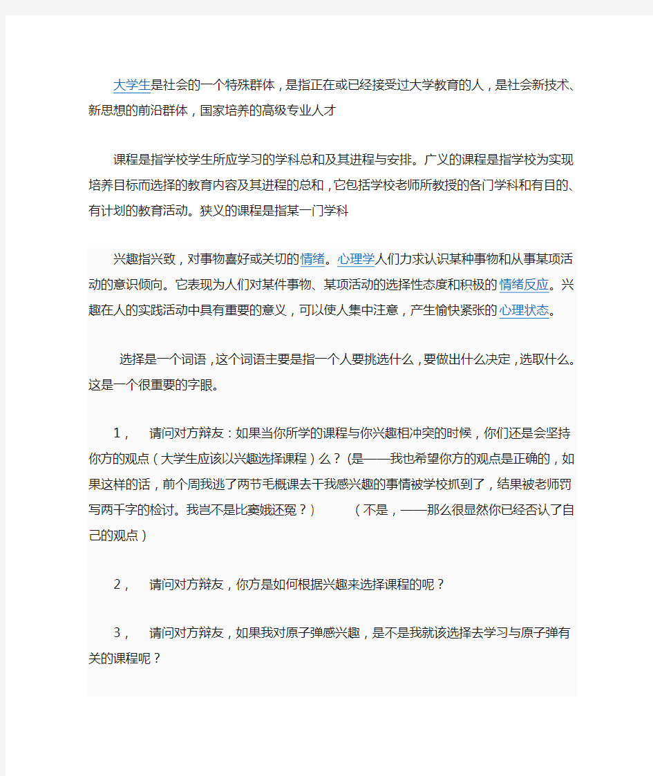 大学生是社会的一个特殊群体