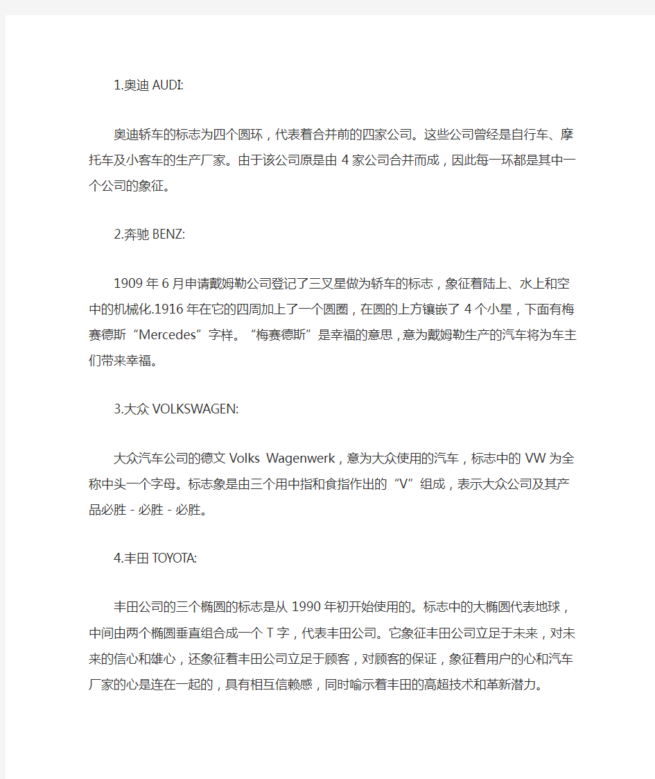 汽车标志,英文名称对照及其含义