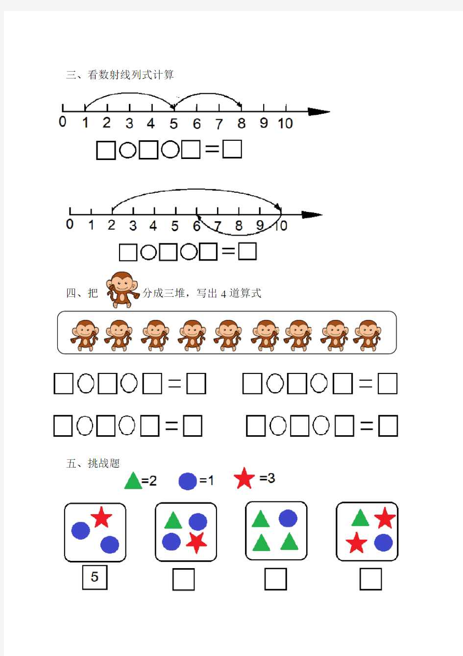 小学一年级上  数学    10以内的加减   看图列式计算