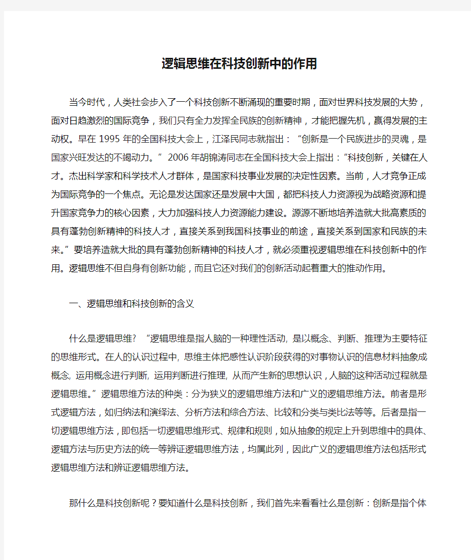 逻辑思维在科技创新中的作用