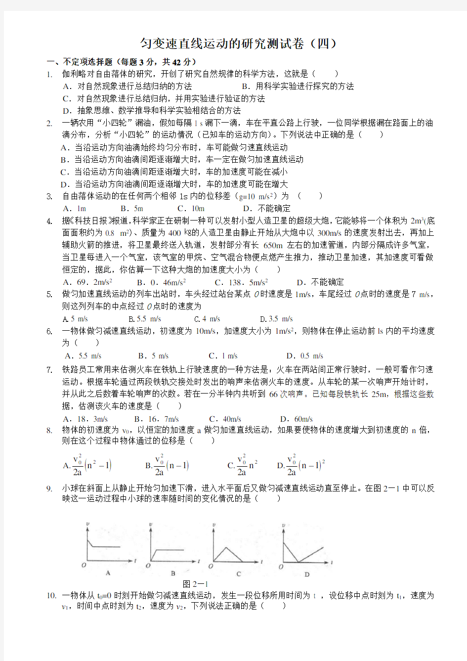 匀速直线运动测试题2(含答案)