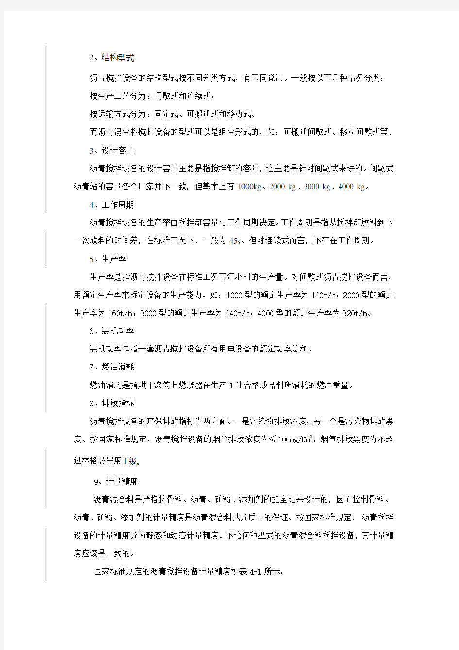 沥青搅拌站的基本构造及工作原理