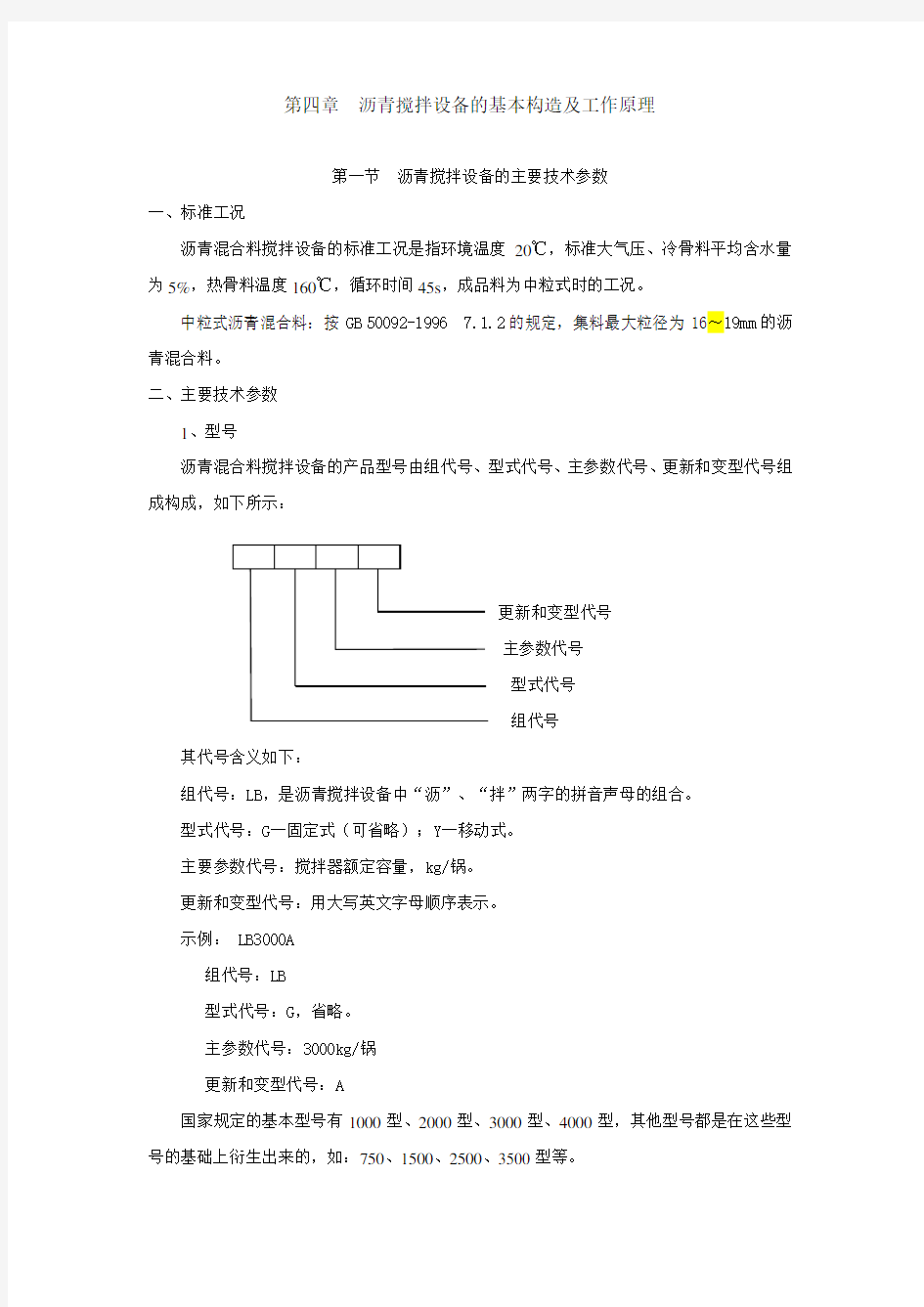 沥青搅拌站的基本构造及工作原理