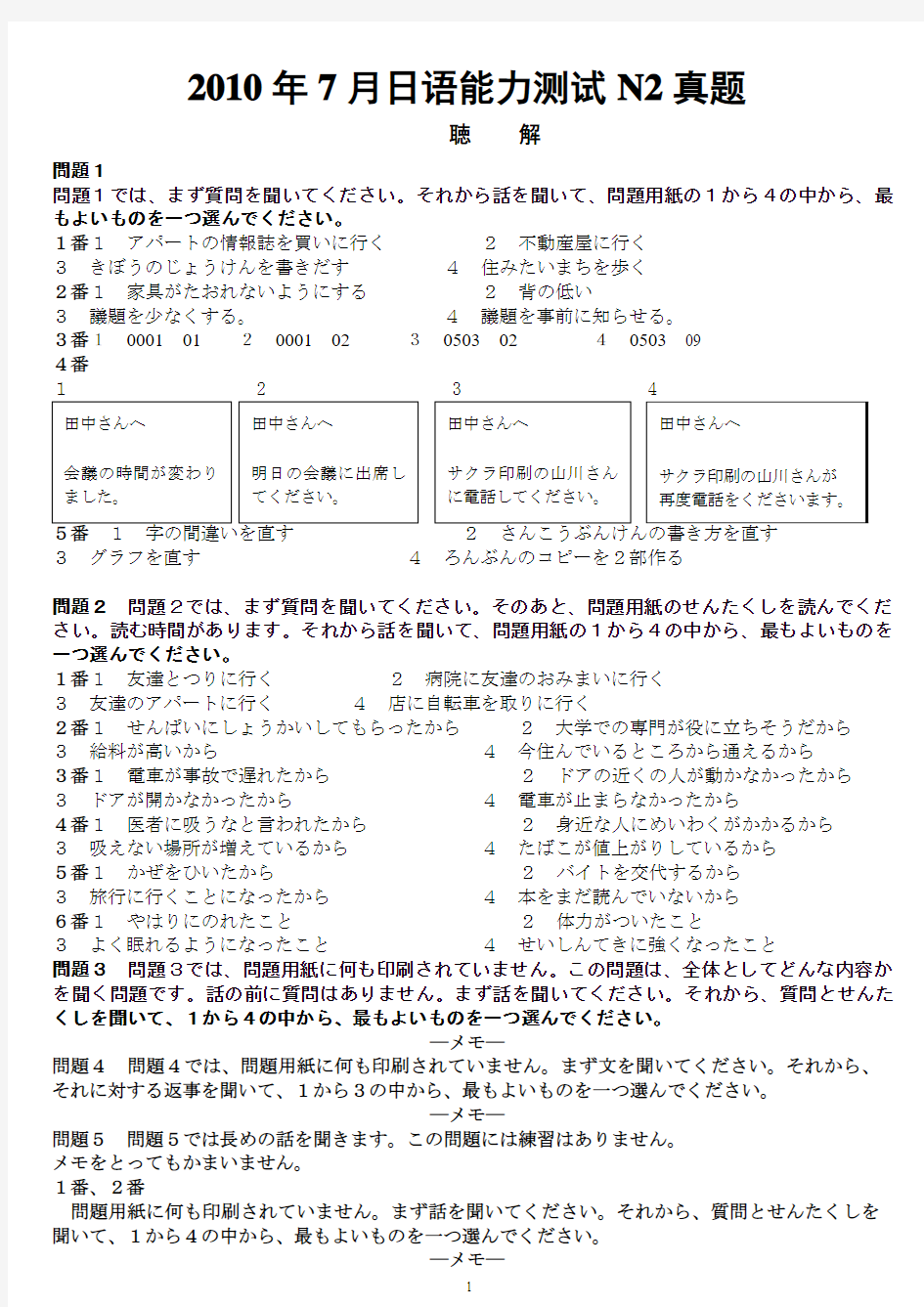 2010.7月日语能力考试2级听力原文及答案