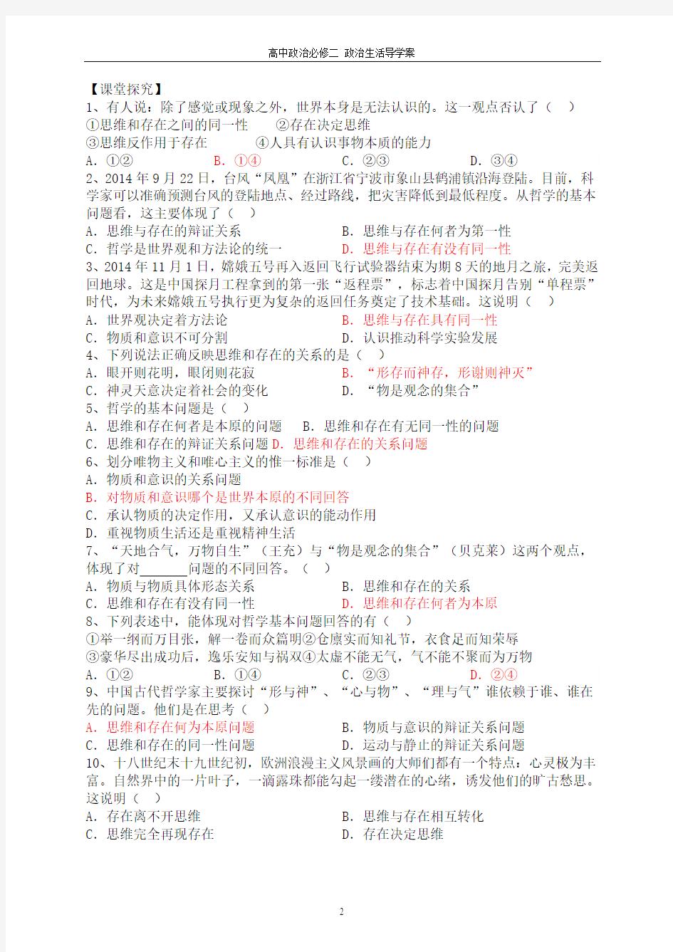 2.1哲学的基本问题学案(2015年)