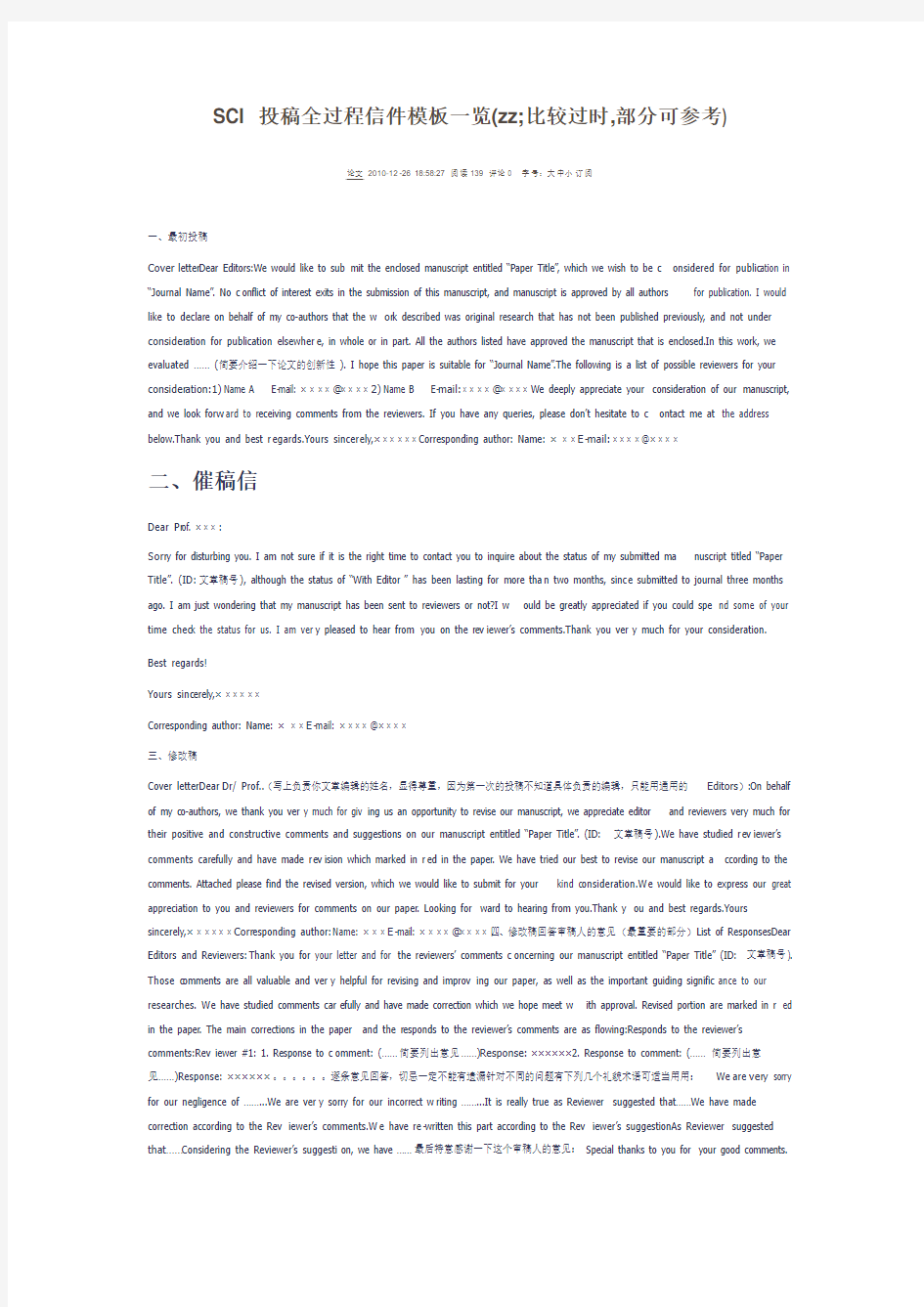 SCI 投稿全过程信件模板