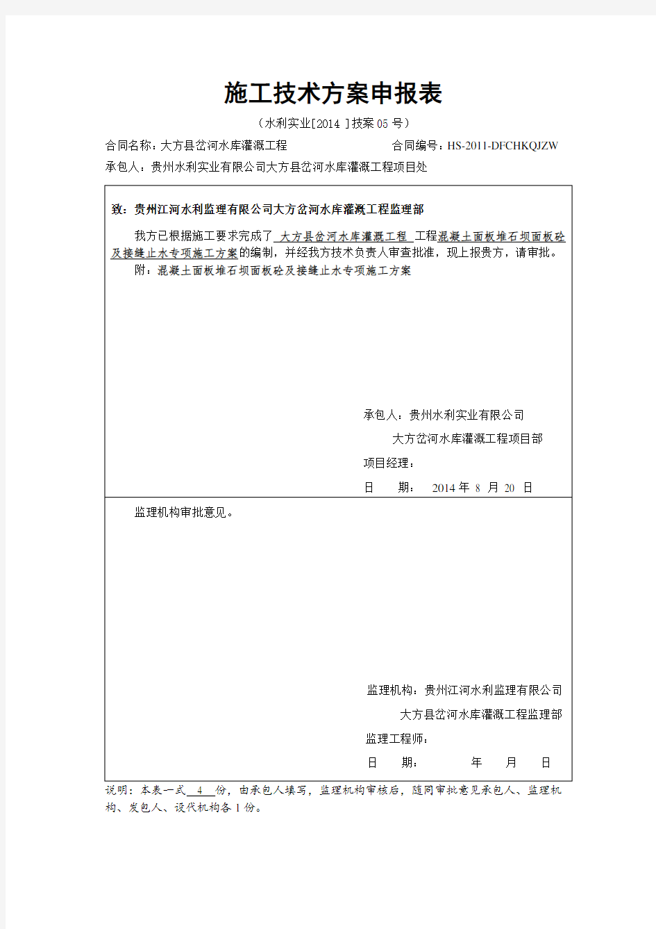 混凝土面板堆石坝面板砼及接缝止水专项施工方案