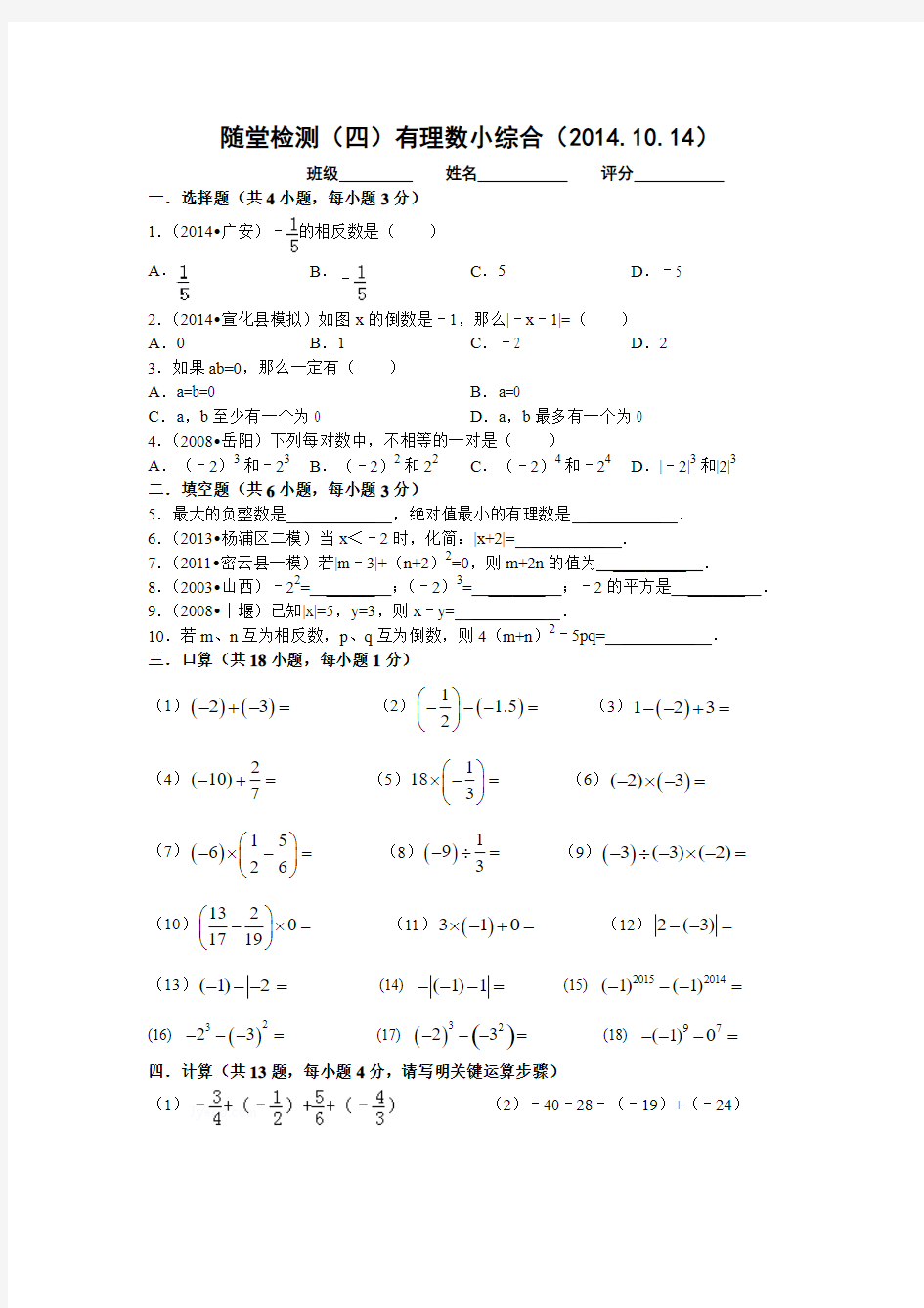 新版北师版七级数学上册第二章有理数小综合课堂练习题1