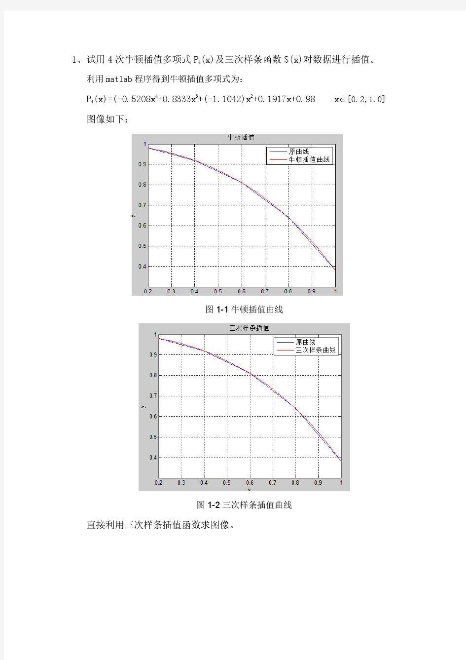 数值分析第一次作业