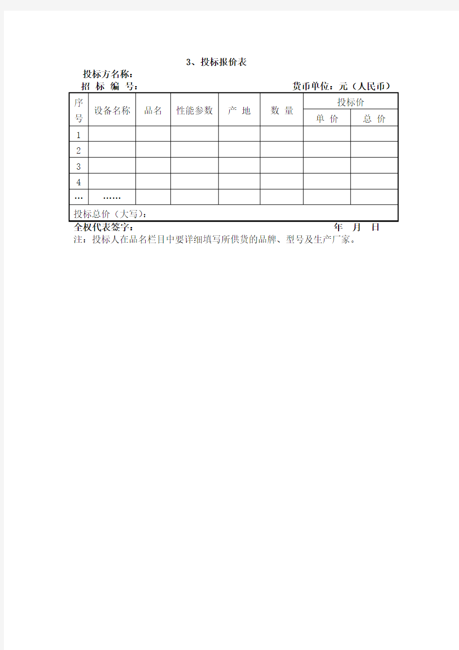 投标报价格式表