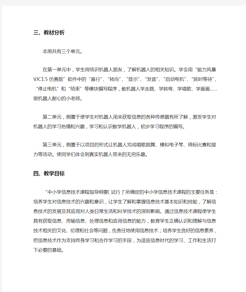 六年级下信息技术清华版教学计划