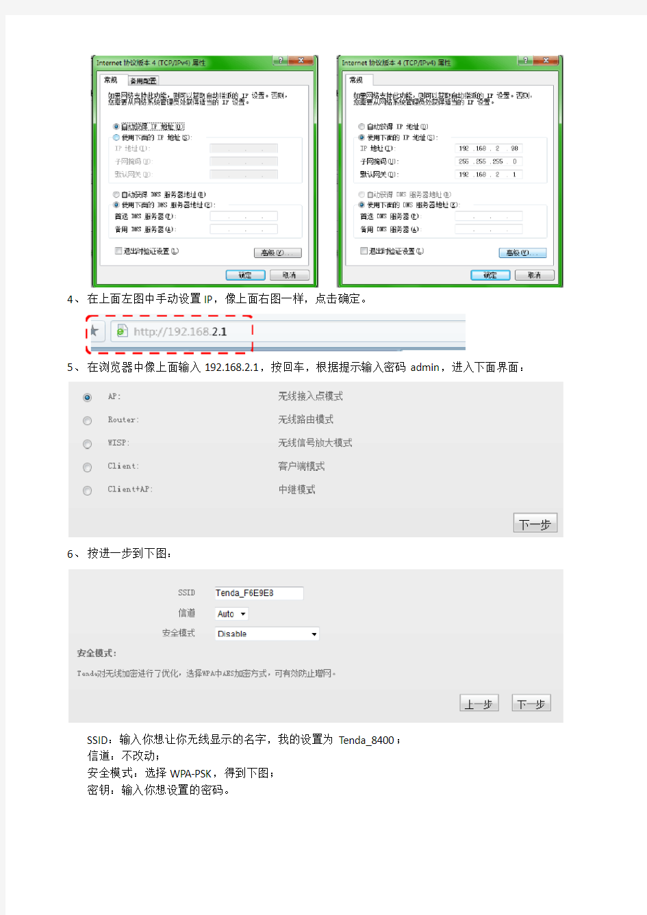 TENDA 腾达迷你路由器的设置