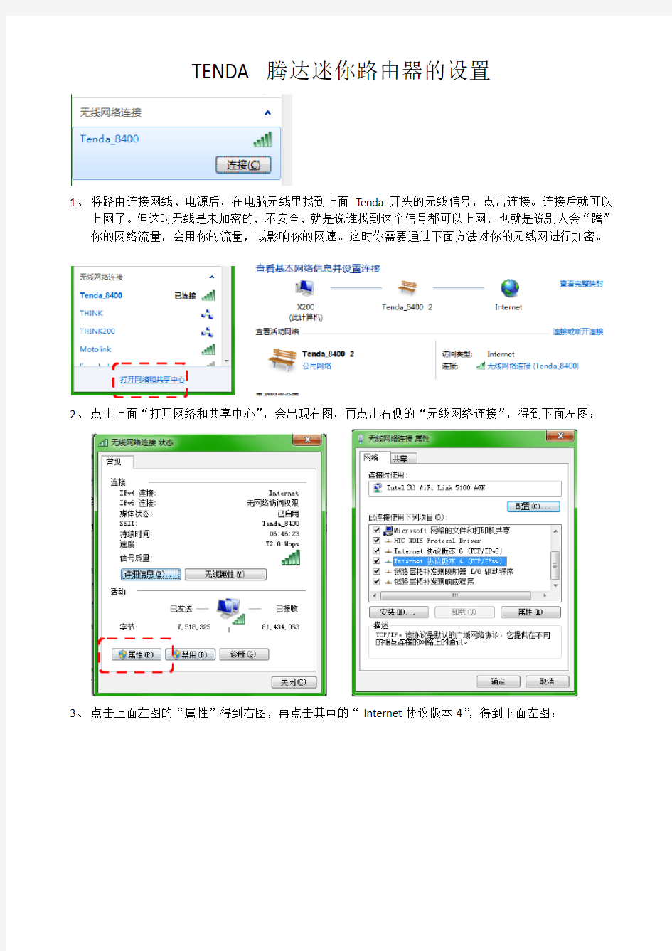 TENDA 腾达迷你路由器的设置