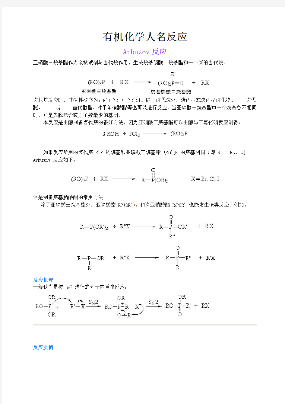 有机人名反应(简单版)