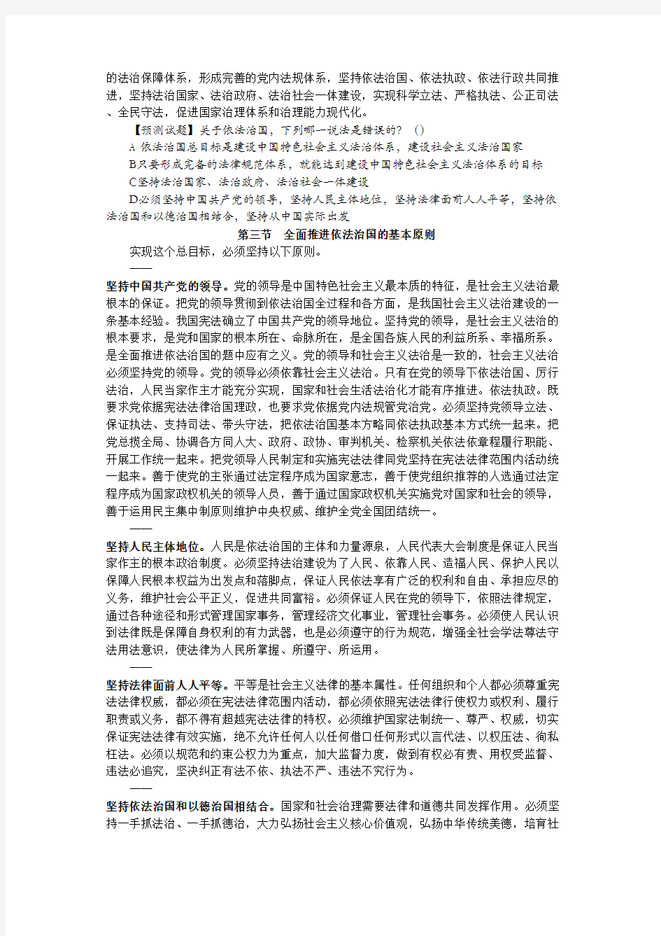 中国特色社会主义法治理论(背诵版)