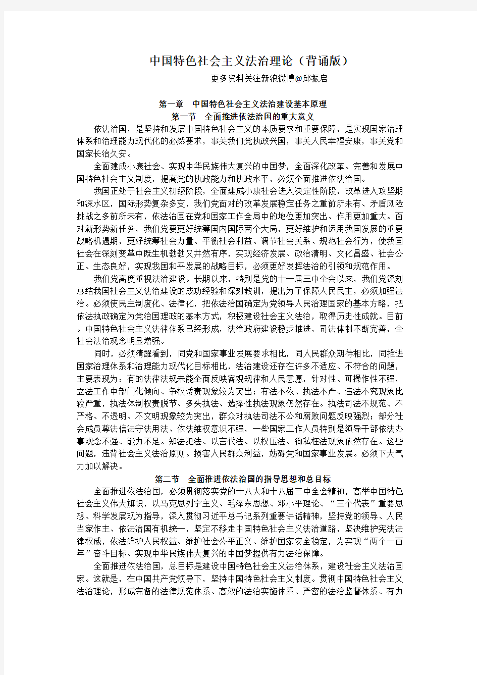 中国特色社会主义法治理论(背诵版)