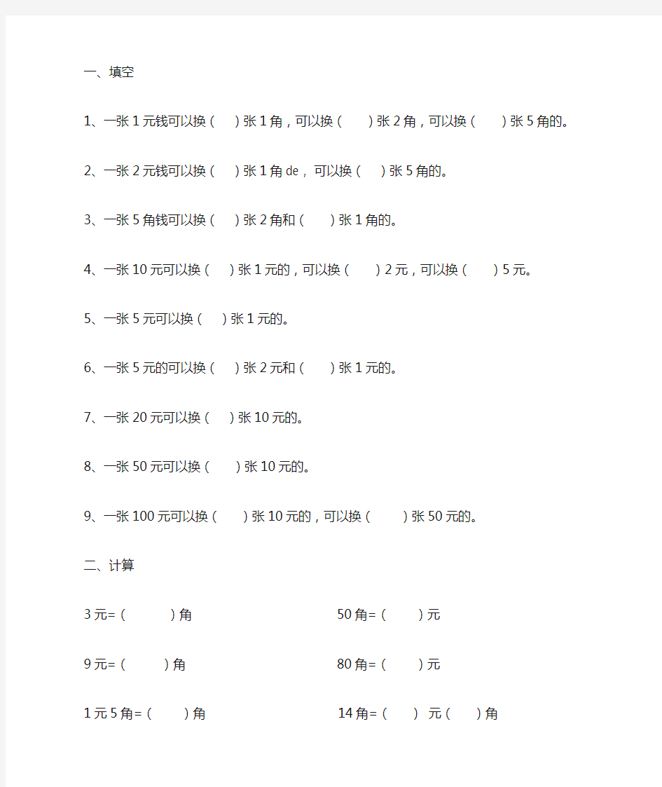 小学一年级数学元角分习题