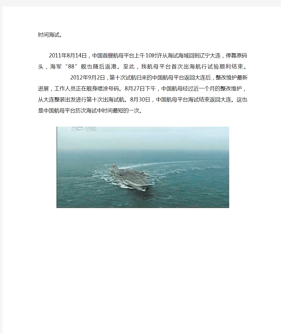 中国航母十次试航发展历程