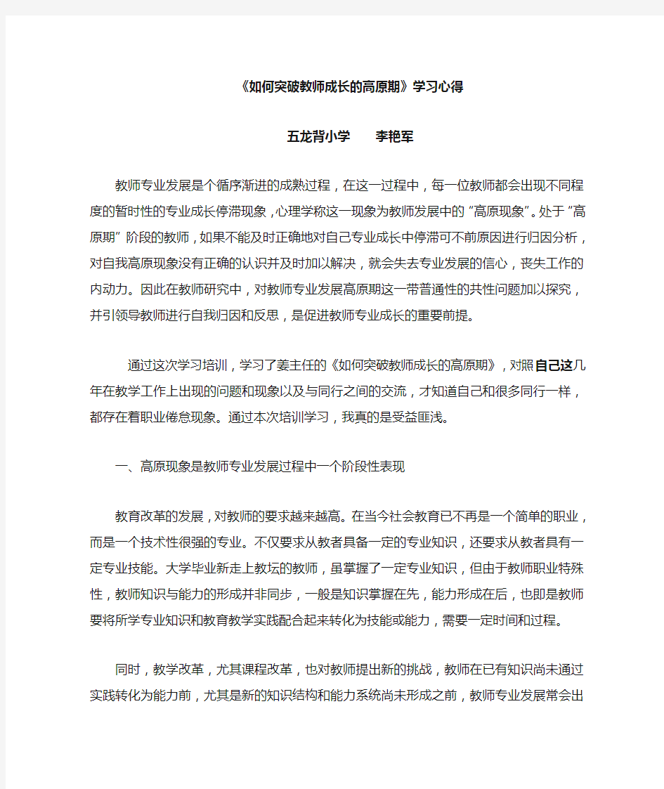 如何突破教师成长的高原期