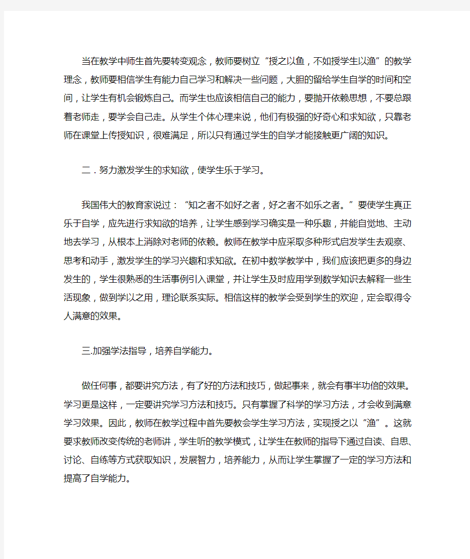 初中数学网络培训心得