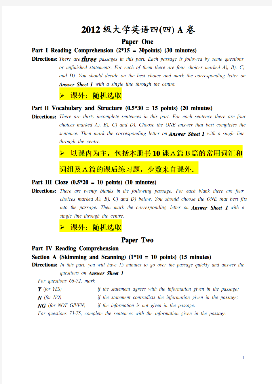 大学英语四期末考试题型及范围说明