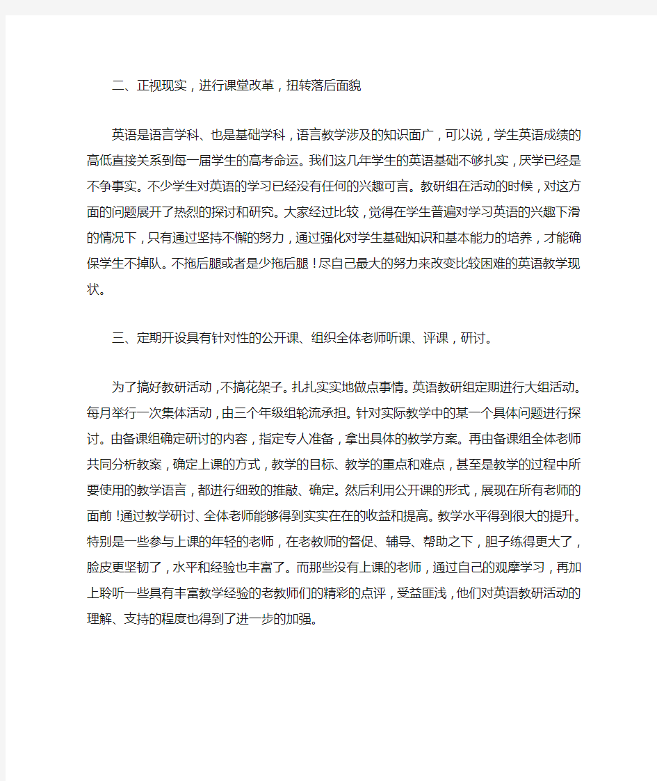 教研组长会议上的发言稿