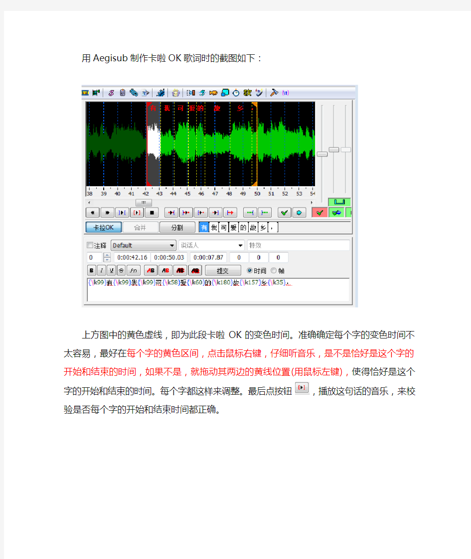 Aegisub制作歌词中确定每个字的变色时间的方法