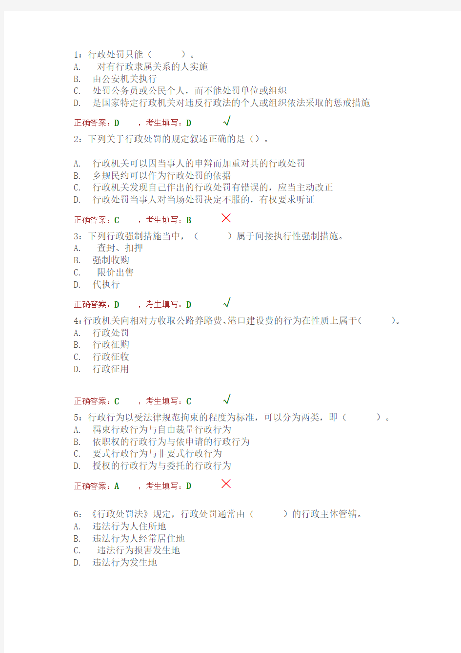 2015年行政执法证考试试题单选题