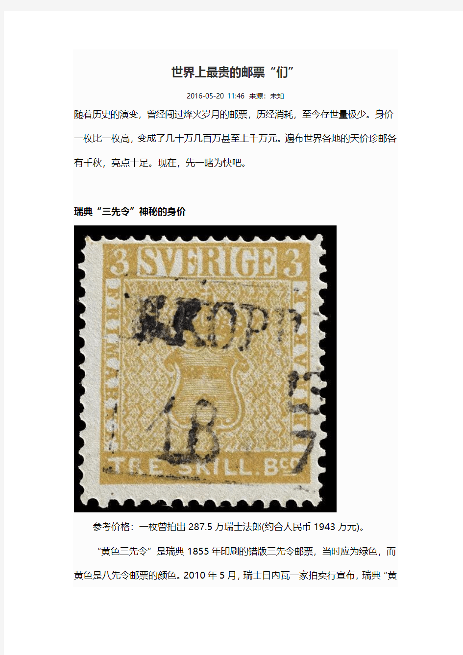 世界上最贵的邮票