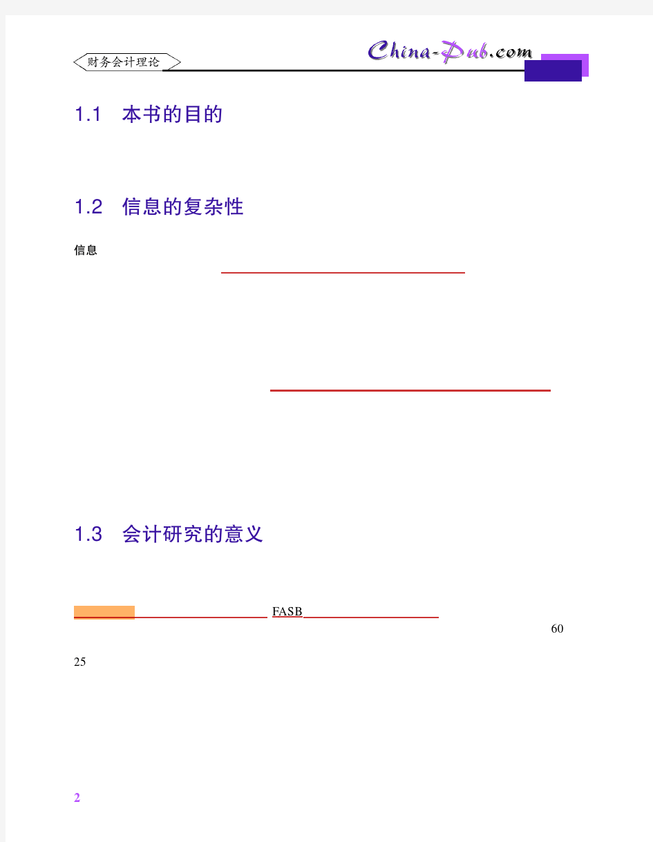 财务会计理论-1(司可脱)电子版本