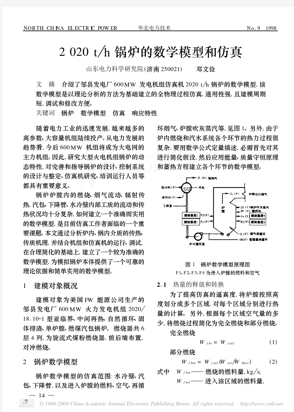 2020t_h锅炉的数学模型和仿真